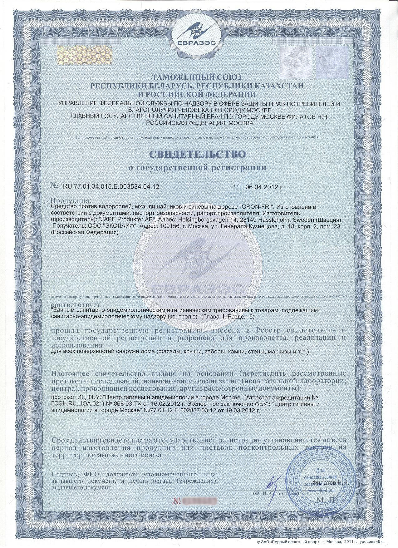 сертификат на препарат по борьбе с плесенью